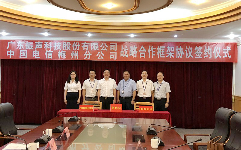 与中国电信梅州战略合作签约仪式